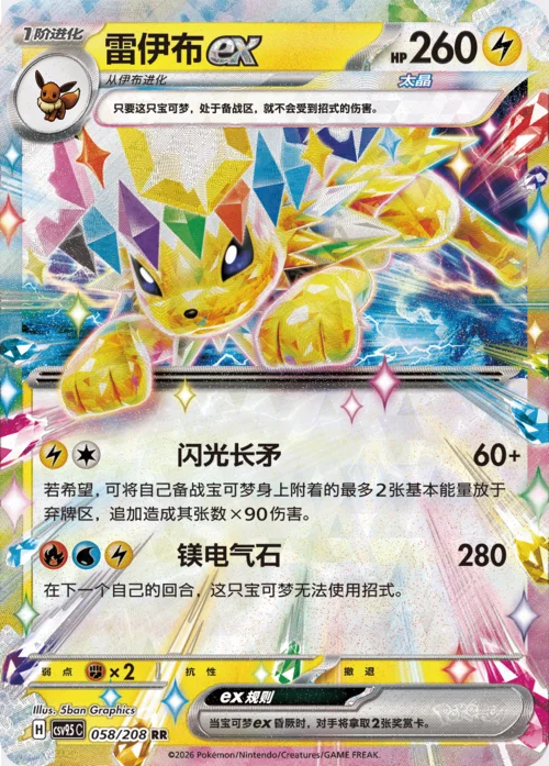 Jolteon ex — CSV9.5: Terastal Gathering