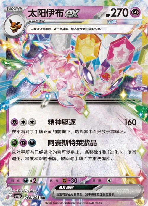 Espeon ex — CSV9.5: Terastal Gathering
