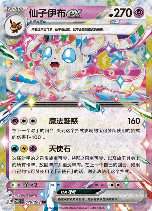Sylveon ex — CSV9.5: Terastal Gathering