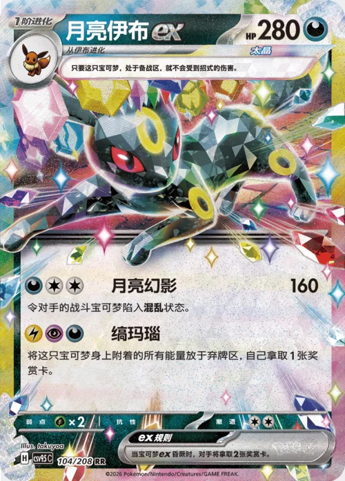Umbreon ex — CSV9.5: Terastal Gathering
