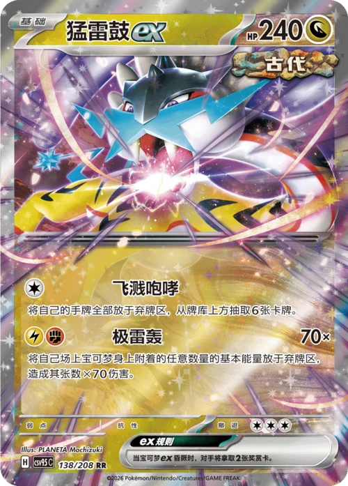 Raging Bolt ex — CSV9.5: Terastal Gathering