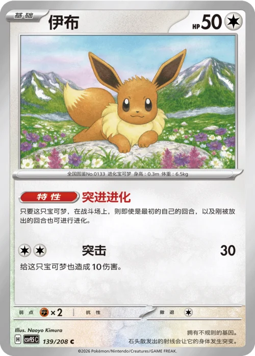 Eevee — CSV9.5: Terastal Gathering