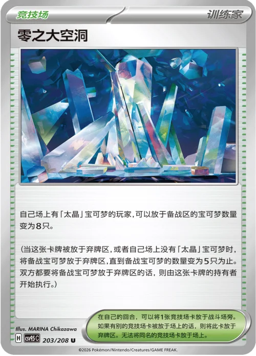 Area Zero Underdepths — CSV9.5: Terastal Gathering