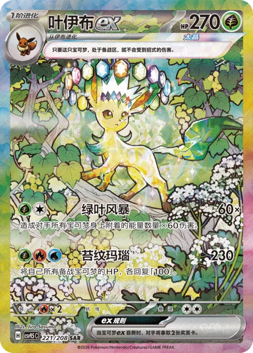 Leafeon ex — CSV9.5: Terastal Gathering