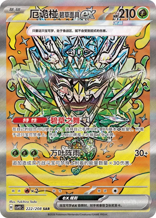 Teal Mask Ogerpon ex — CSV9.5: Terastal Gathering