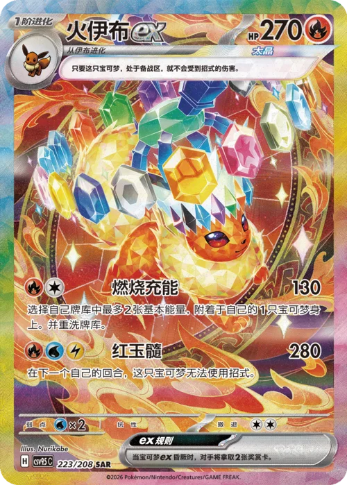 Flareon ex — CSV9.5: Terastal Gathering