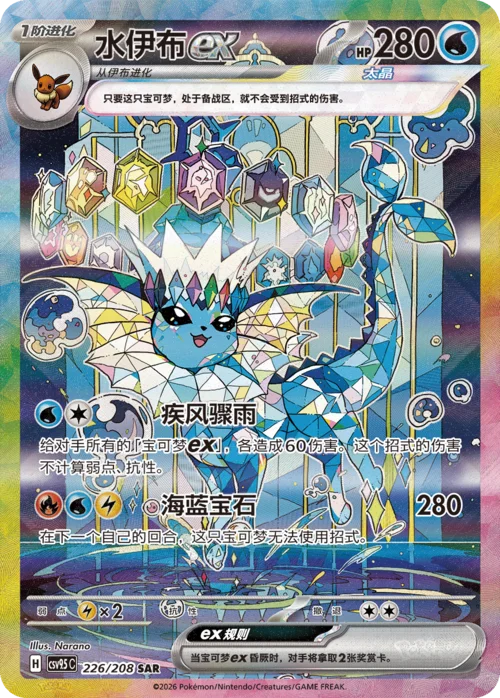 Vaporeon ex — CSV9.5: Terastal Gathering