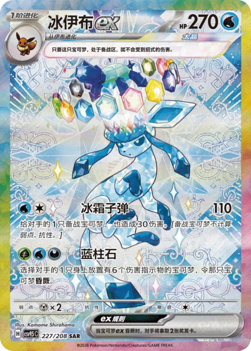 Glaceon ex — CSV9.5: Terastal Gathering