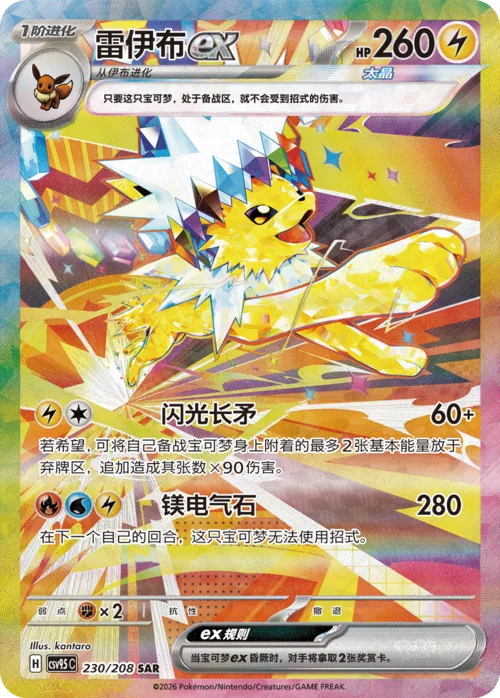 Jolteon ex — CSV9.5: Terastal Gathering