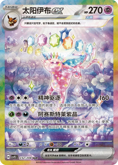 Espeon ex — CSV9.5: Terastal Gathering
