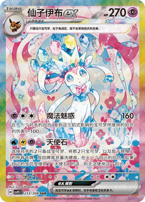 Sylveon ex — CSV9.5: Terastal Gathering