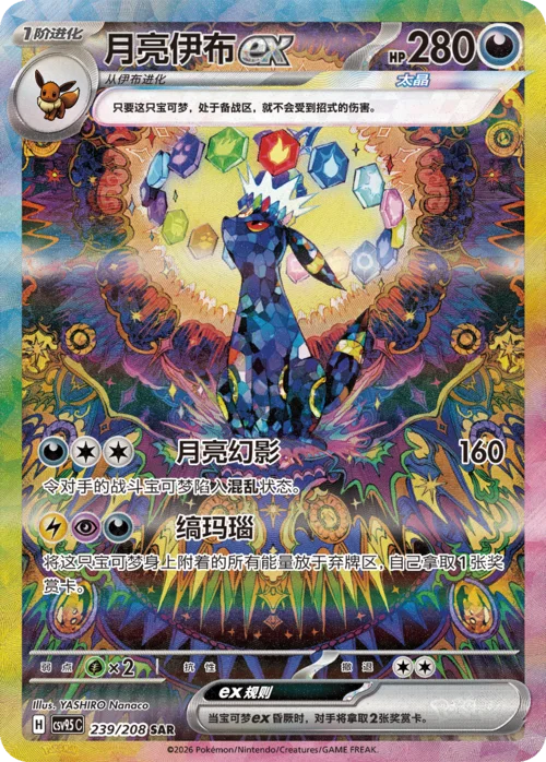 Umbreon ex — CSV9.5: Terastal Gathering