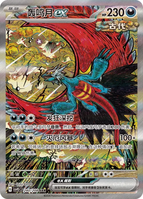 Roaring Moon ex — CSV9.5: Terastal Gathering