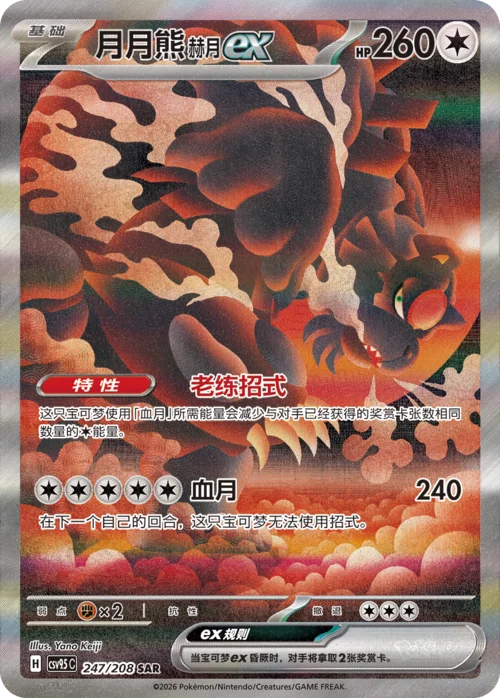 Bloodmoon Ursaluna ex — CSV9.5: Terastal Gathering