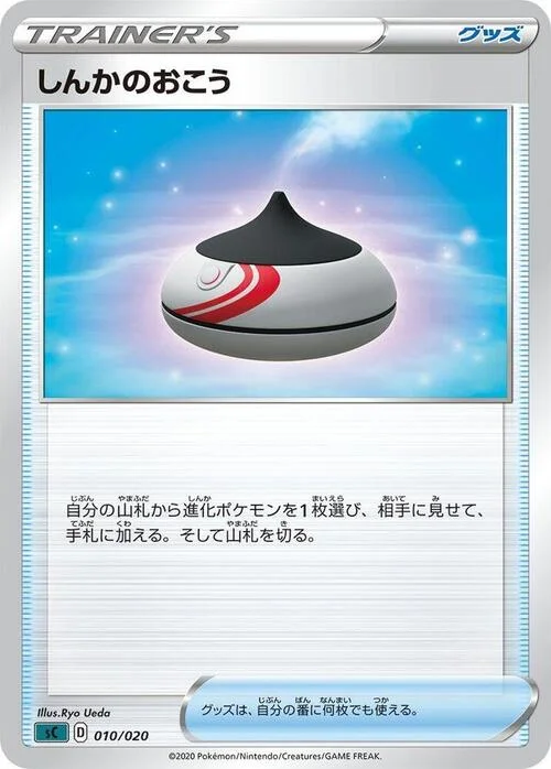 Evolution Incense — VMAX Starter Deck: Grimmsnarl VMAX