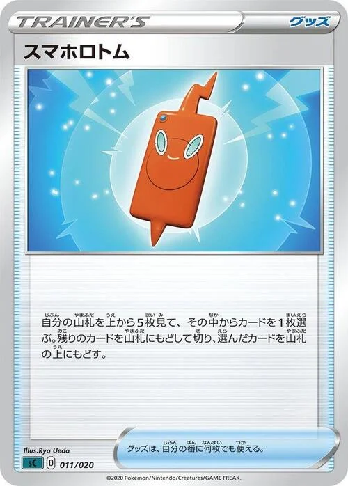 Rotom Phone — VMAX Starter Deck: Grimmsnarl VMAX