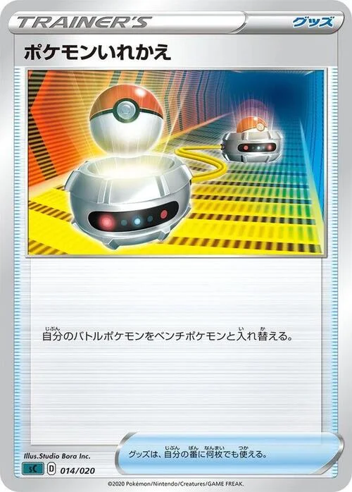 Switch — VMAX Starter Deck: Grimmsnarl VMAX