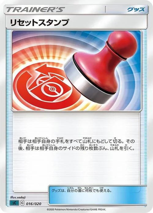 Reset Stamp — VMAX Starter Deck: Grimmsnarl VMAX