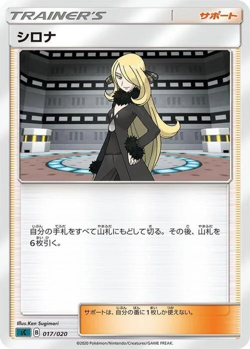 Cynthia — VMAX Starter Deck: Grimmsnarl VMAX