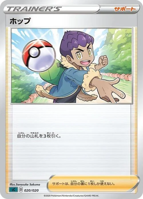 Hop — VMAX Starter Deck: Grimmsnarl VMAX