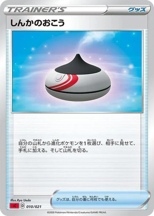 Evolution Incense — VMAX Starter Deck: Charizard VMAX