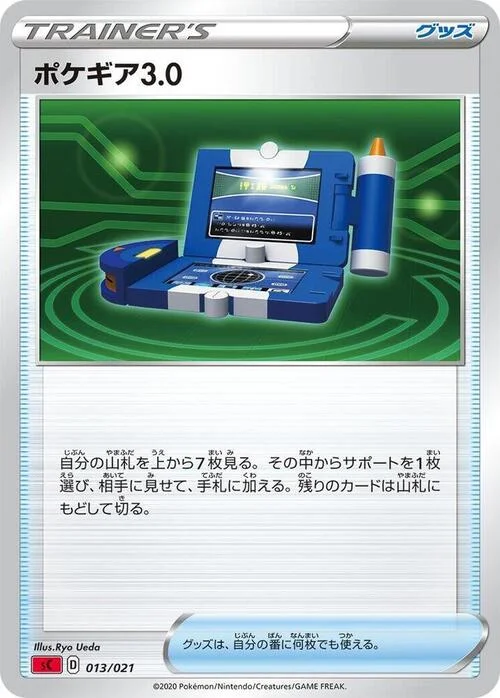 Pokegear 3.0 — VMAX Starter Deck: Charizard VMAX