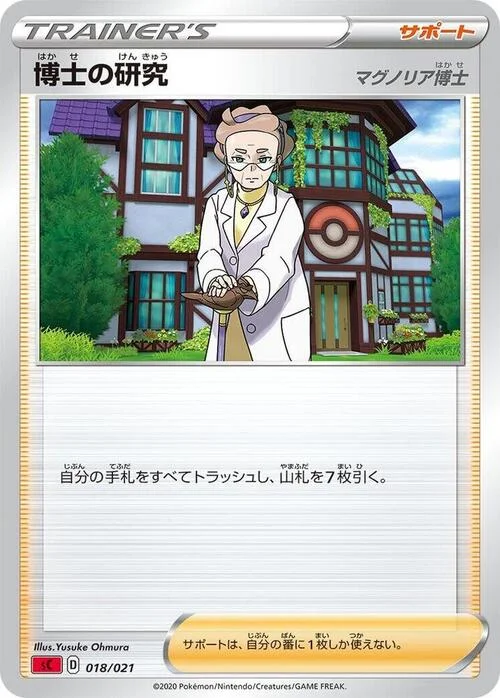Professor's Research — VMAX Starter Deck: Charizard VMAX