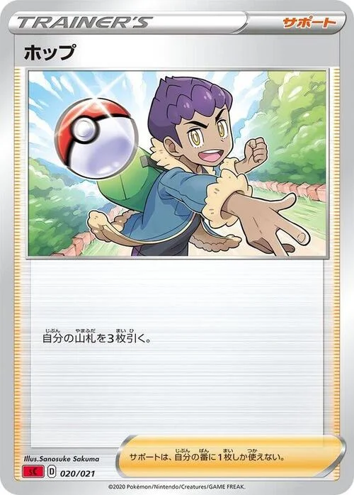 Hop — VMAX Starter Deck: Charizard VMAX