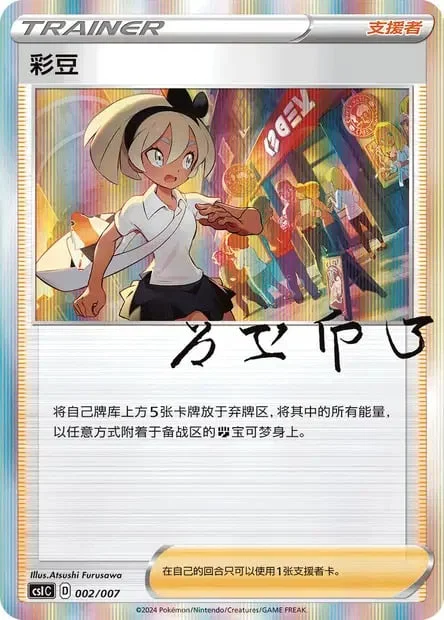 Bea — CSI: Sword & Shield Trainer Collection Gift Box