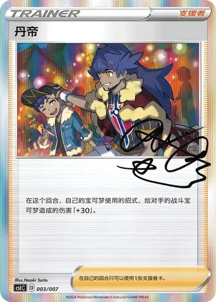 Leon — CSI: Sword & Shield Trainer Collection Gift Box