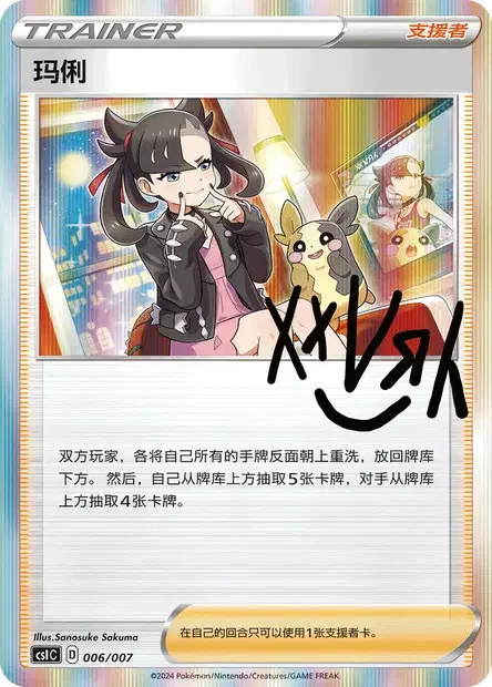Marnie — CSI: Sword & Shield Trainer Collection Gift Box