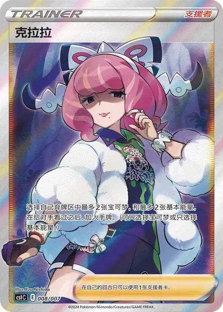 Klara — CSI: Sword & Shield Trainer Collection Gift Box