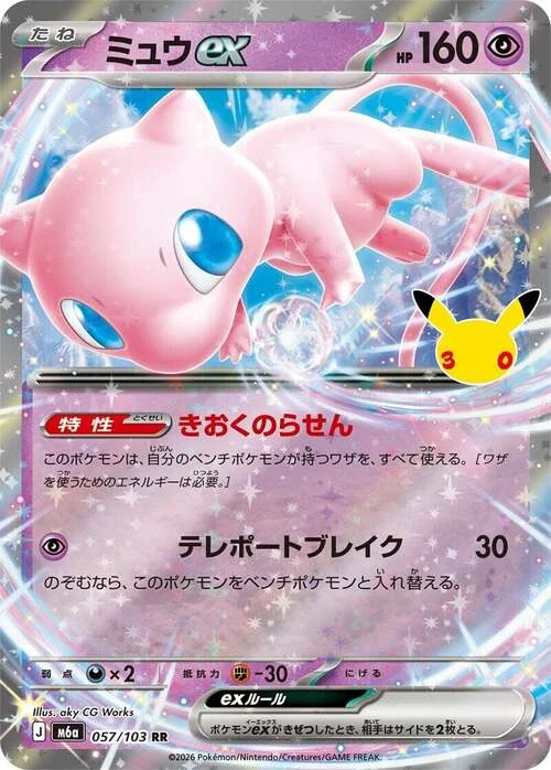 Mew ex — 30th Celebration JP