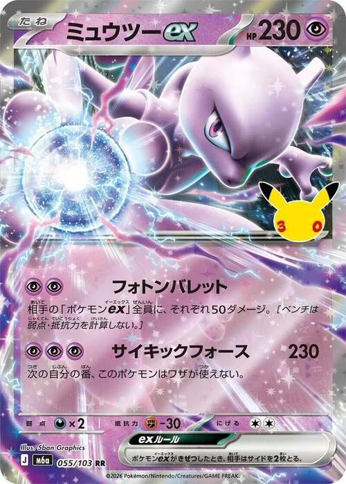 Mewtwo ex — 30th Celebration JP