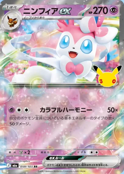 Sylveon ex — 30th Celebration JP