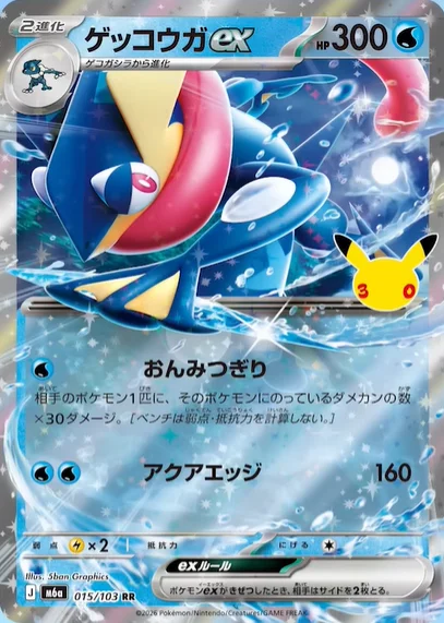 Greninja ex — 30th Celebration JP