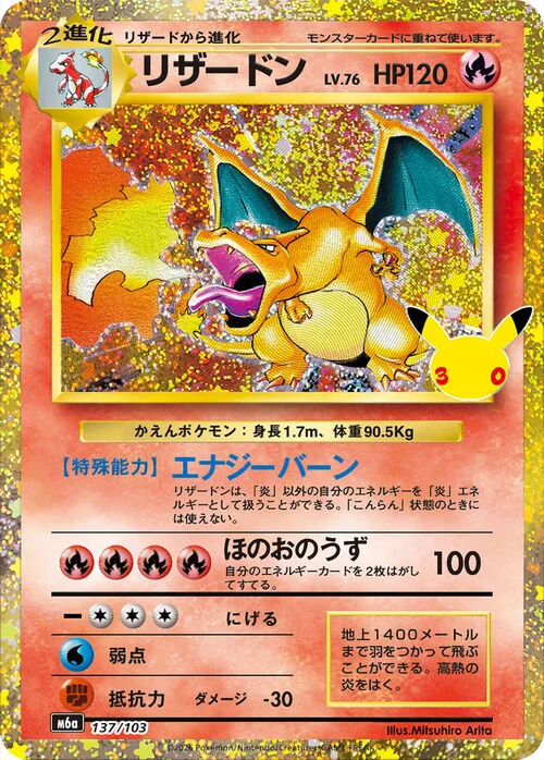 Charizard — 30th Celebration JP