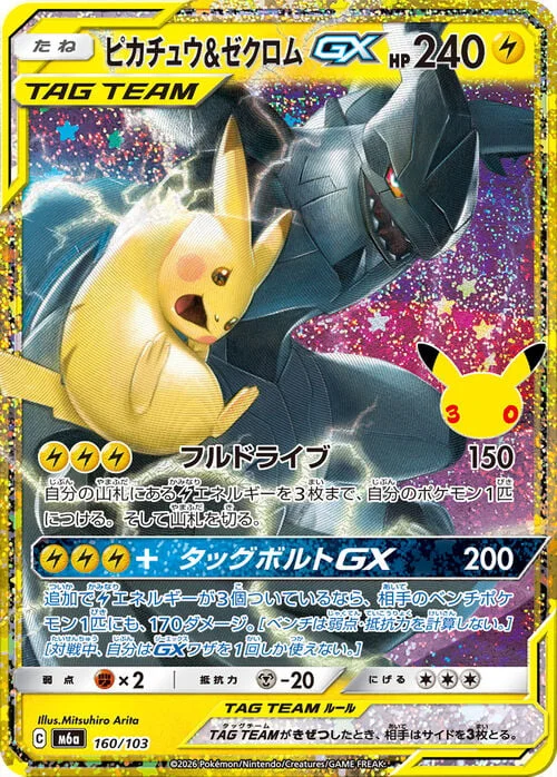 Pikachu & Zekrom — 30th Celebration JP