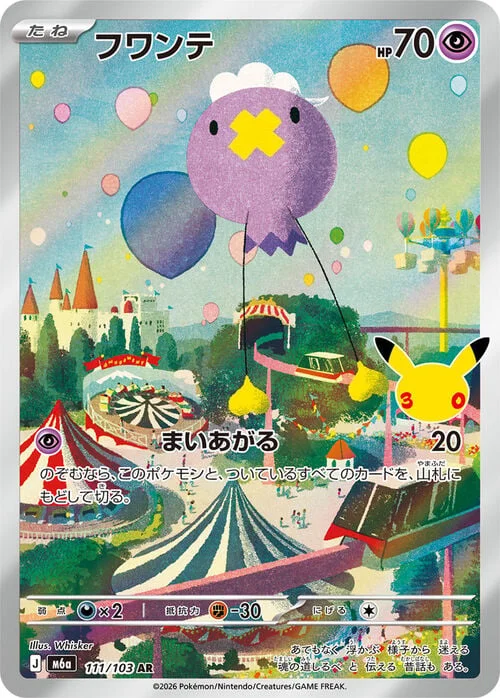 Drifloon — 30th Celebration JP