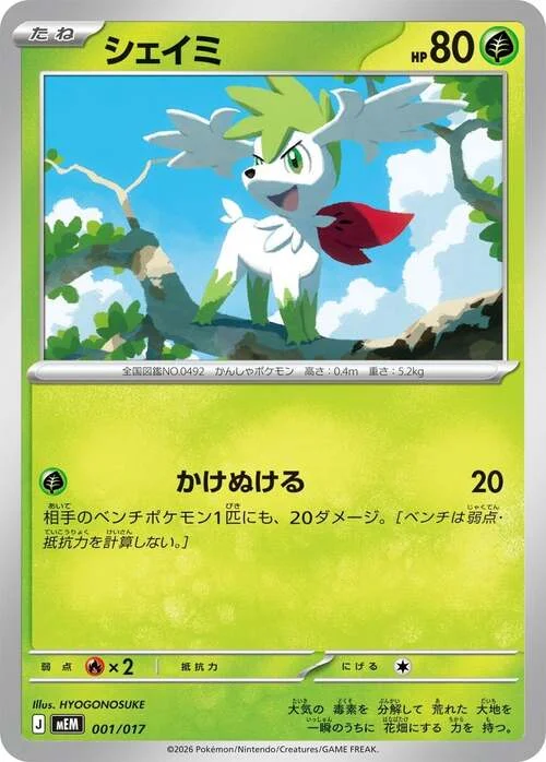Shaymin — MEGA Starter Set Sprigatito & Meowscarada ex