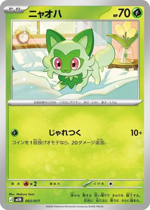 Sprigatito — MEGA Starter Set Sprigatito & Meowscarada ex