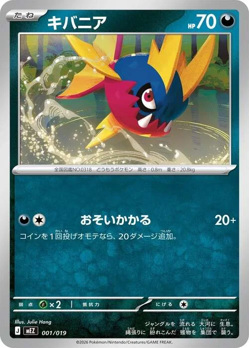 Carvanha — MEGA Starter Set Zorua & Zoroark ex
