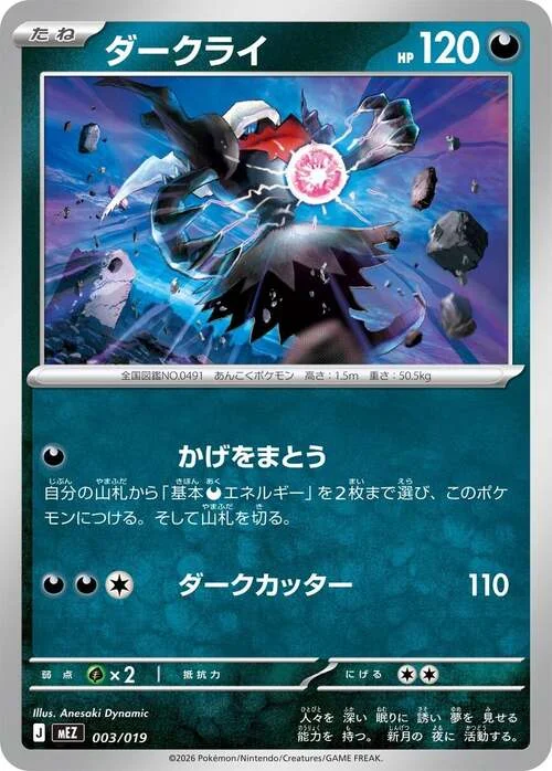 Darkrai — MEGA Starter Set Zorua & Zoroark ex