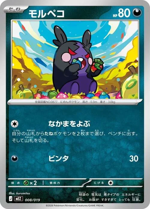 Morpeko — MEGA Starter Set Zorua & Zoroark ex
