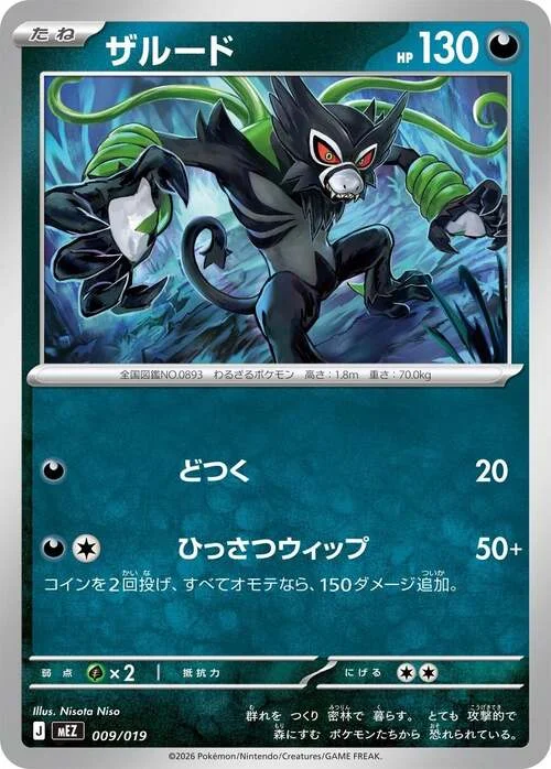 Zarude — MEGA Starter Set Zorua & Zoroark ex