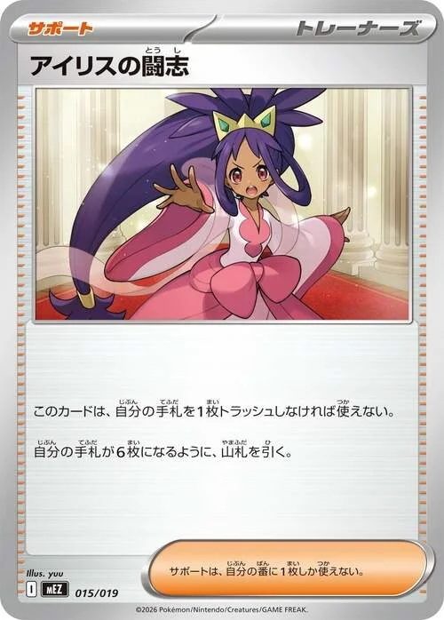 Iris's Fighting Spirit — MEGA Starter Set Zorua & Zoroark ex