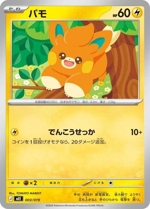 Pawmi — MEGA Starter Set Eevee ex