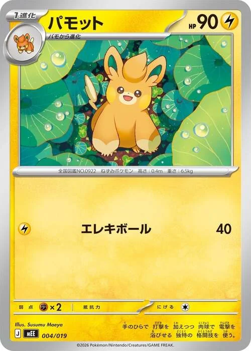 Pawmo — MEGA Starter Set Eevee ex