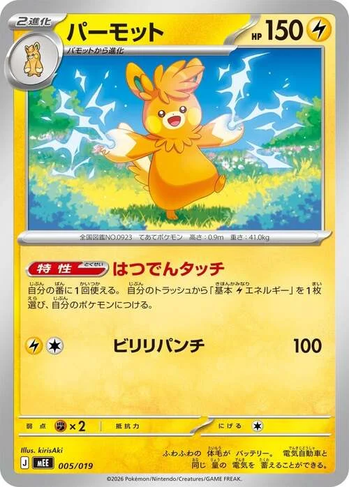 Pawmot — MEGA Starter Set Eevee ex