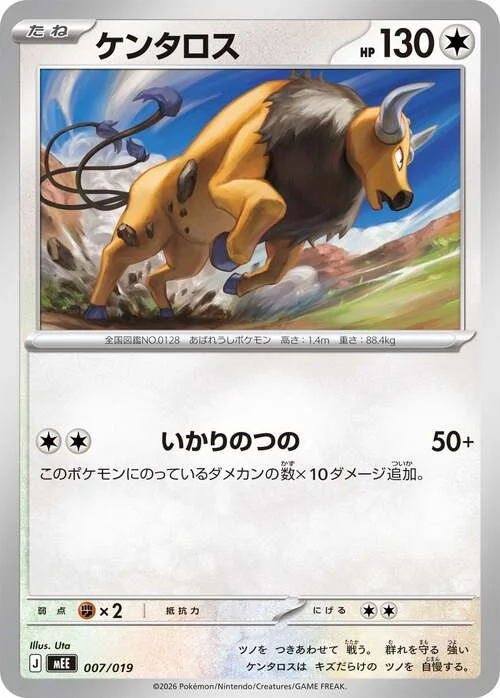 Tauros — MEGA Starter Set Eevee ex